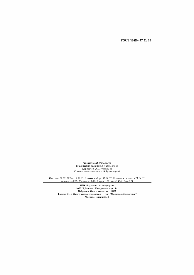 ���� 1018-77. �������� 15