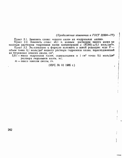 ���� 22304-77. �������� 8