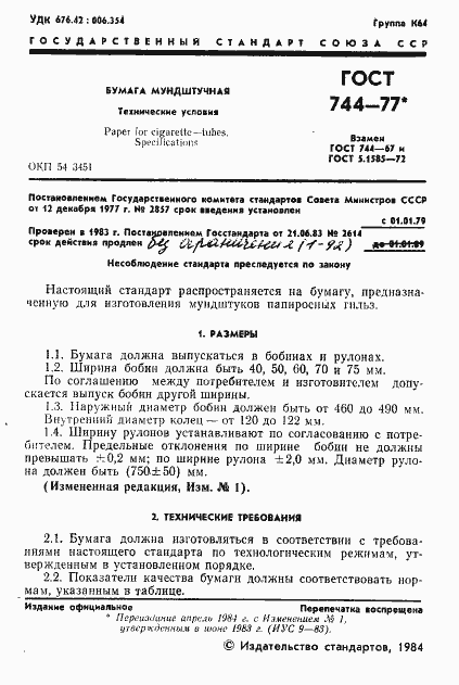 ���� 744-77. �������� 2