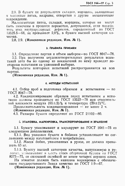 ���� 744-77. �������� 4