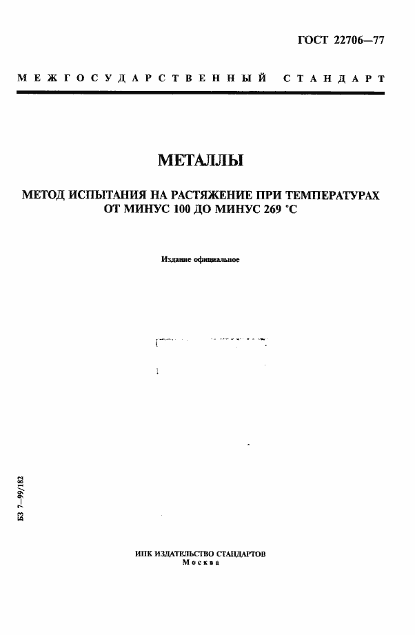 ���� 22706-77. �������� 1