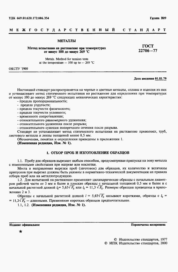 ���� 22706-77. �������� 2