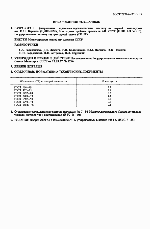 ���� 22706-77. �������� 18