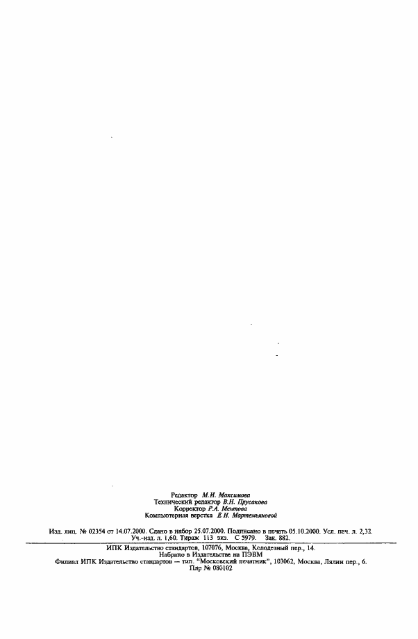 ���� 22706-77. �������� 19