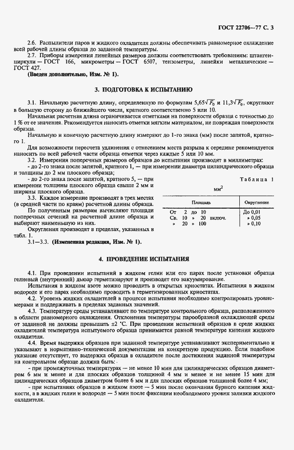 ���� 22706-77. �������� 4
