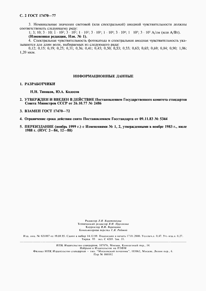 ���� 17470-77. �������� 3