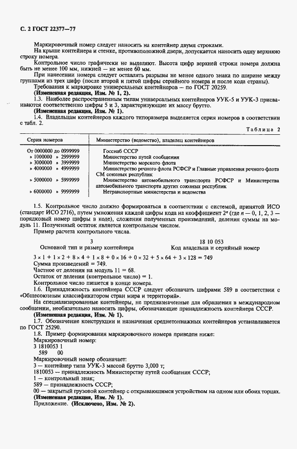���� 22377-77. �������� 4