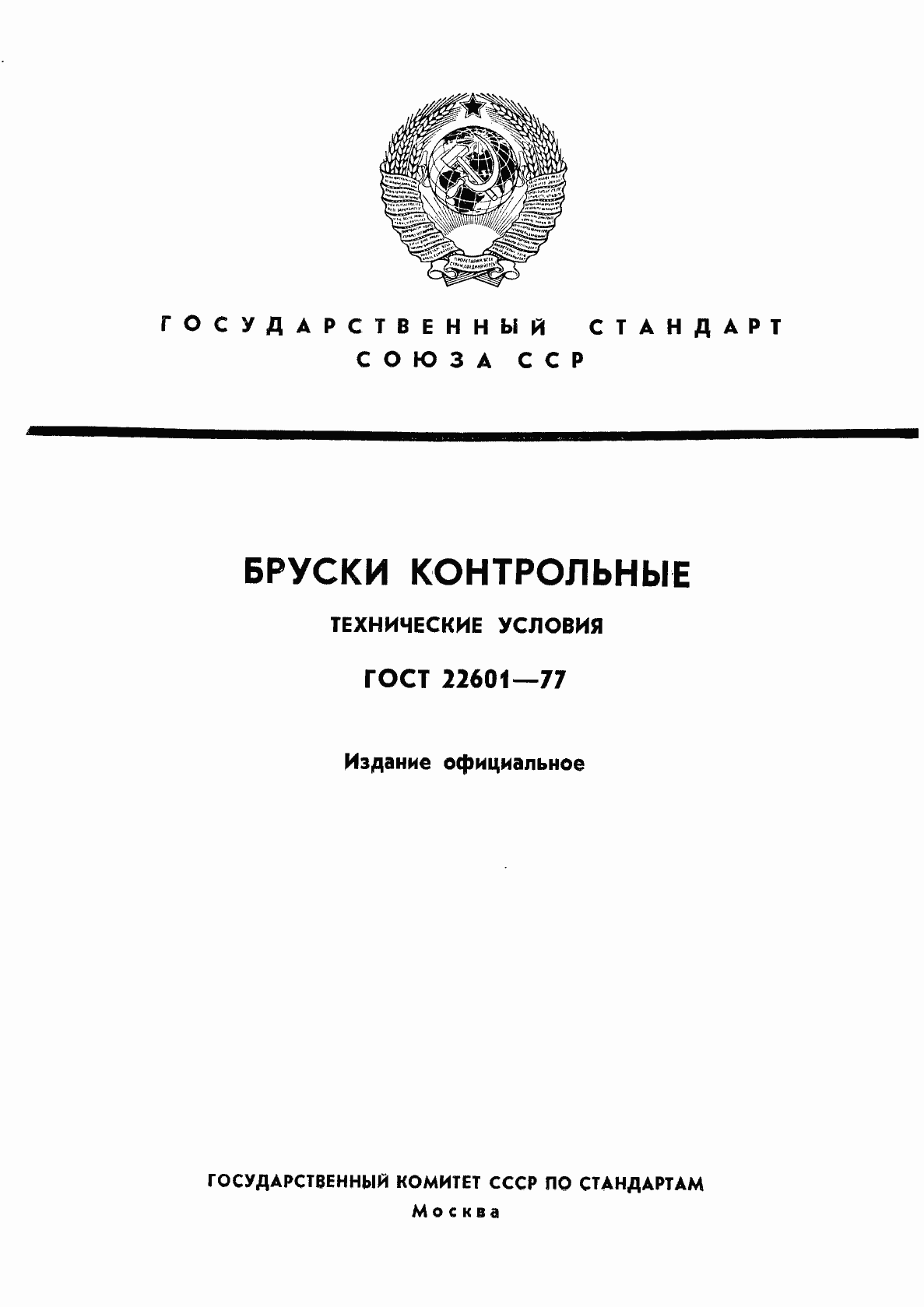 ���� 22601-77. �������� 1