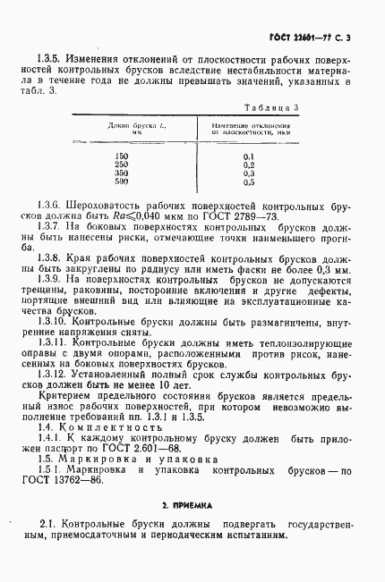 ���� 22601-77. �������� 4