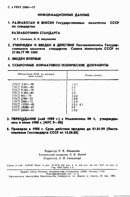 ���� 22601-77. �������� 7