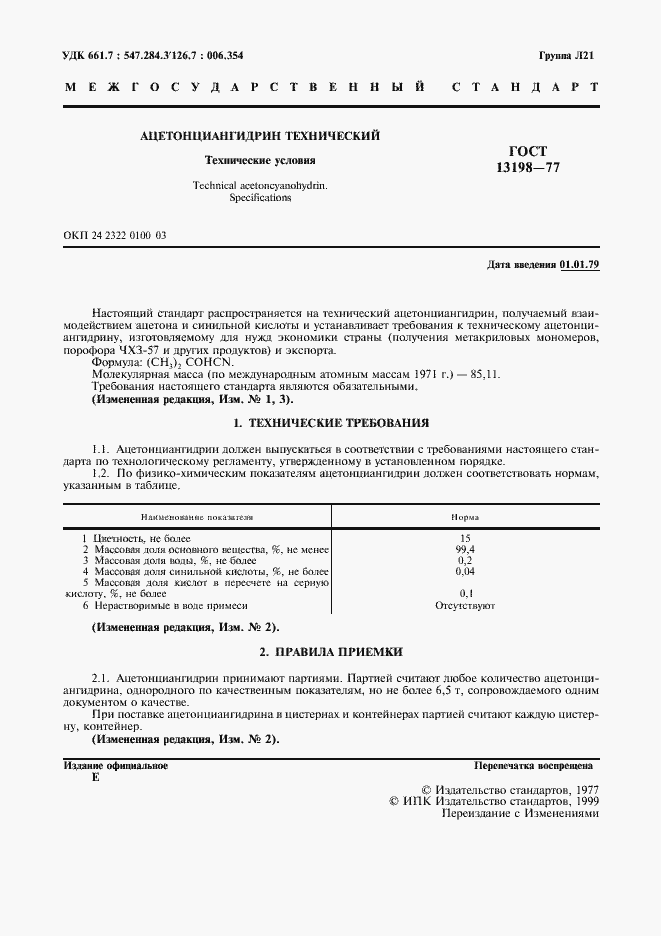 ���� 13198-77. �������� 3
