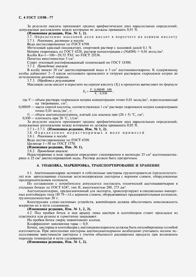 ���� 13198-77. �������� 6