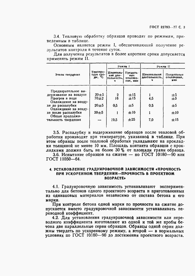 ���� 22783-77. �������� 4