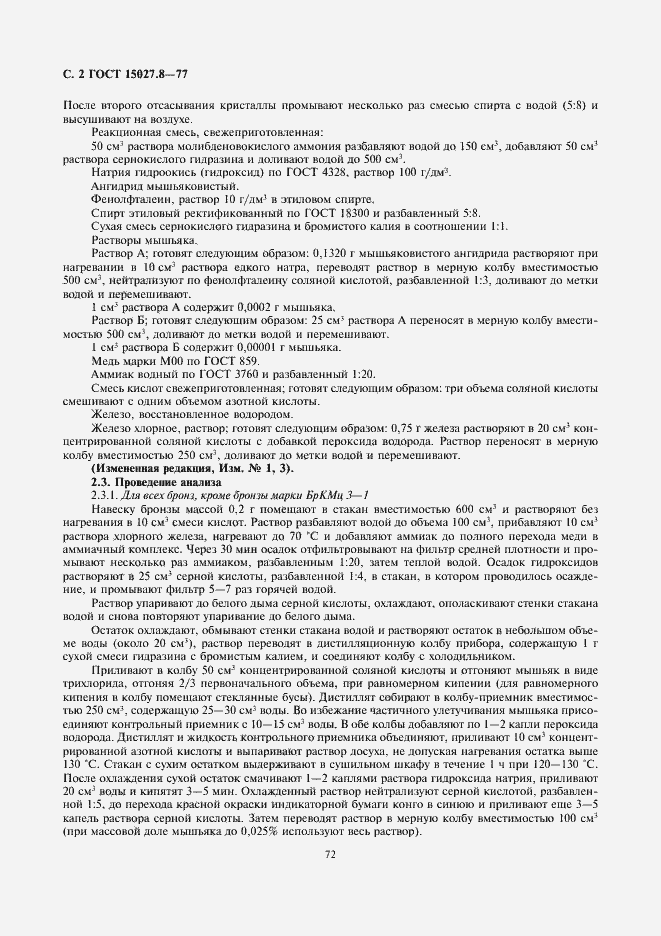 ���� 15027.8-77. �������� 2