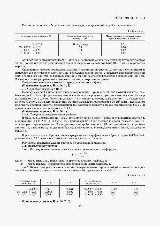 ���� 15027.8-77. �������� 3