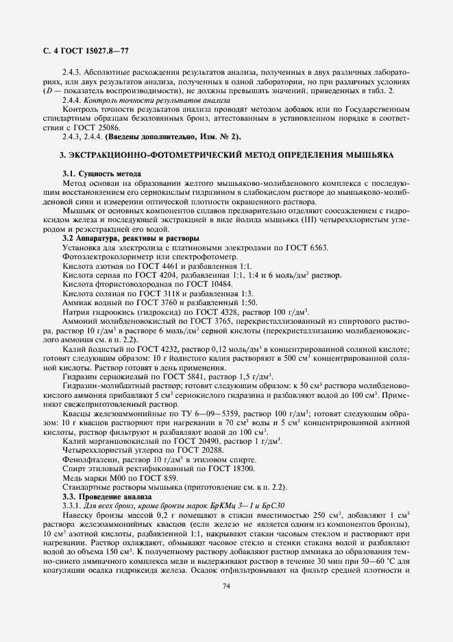 ���� 15027.8-77. �������� 4