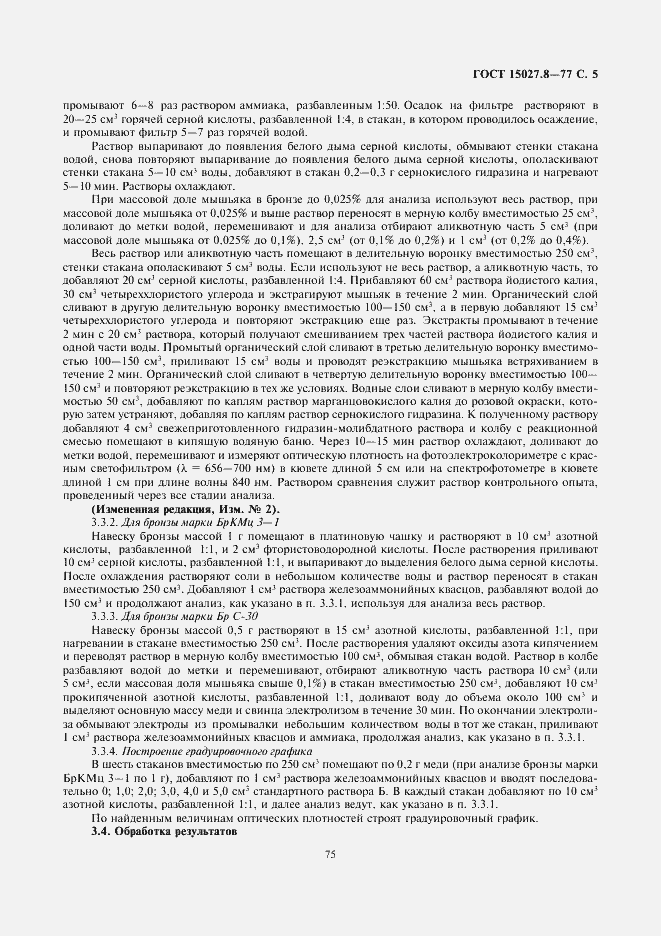 ���� 15027.8-77. �������� 5