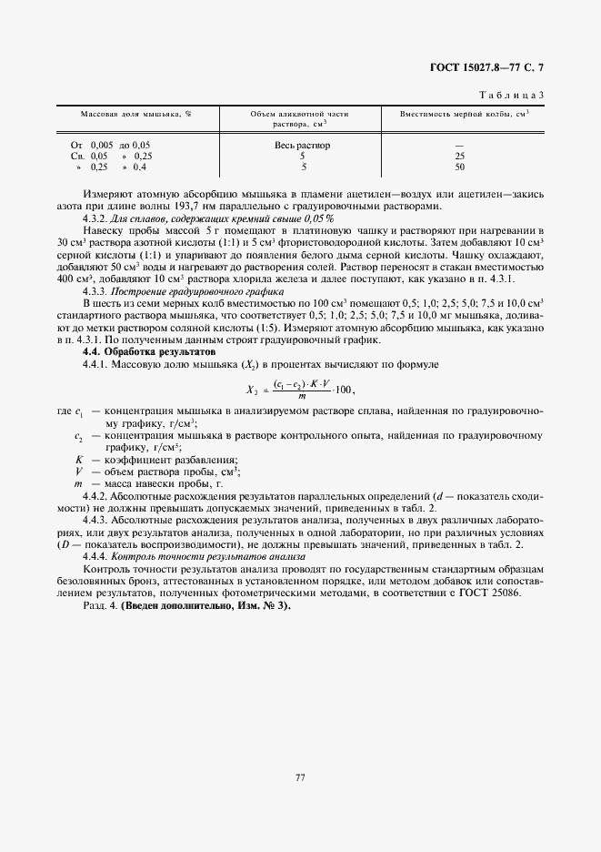 ���� 15027.8-77. �������� 7