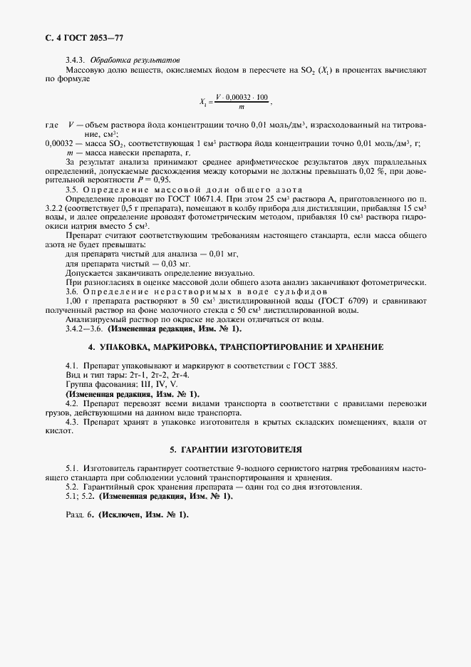 ���� 2053-77. �������� 5