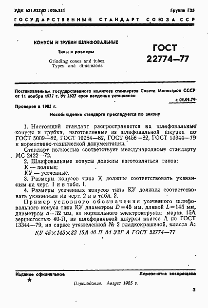 ���� 22774-77. �������� 1