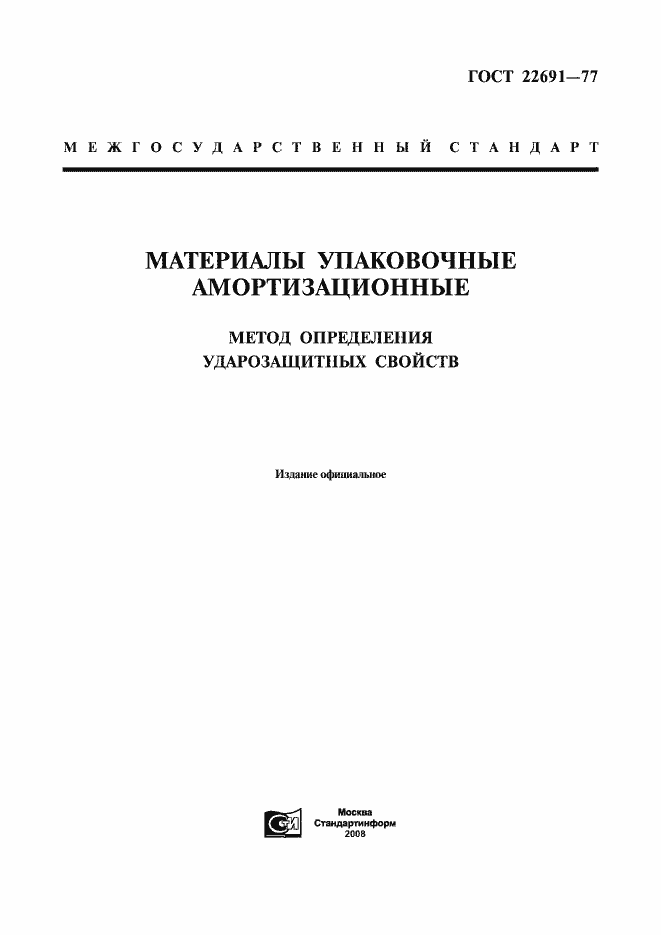 ���� 22691-77. �������� 1