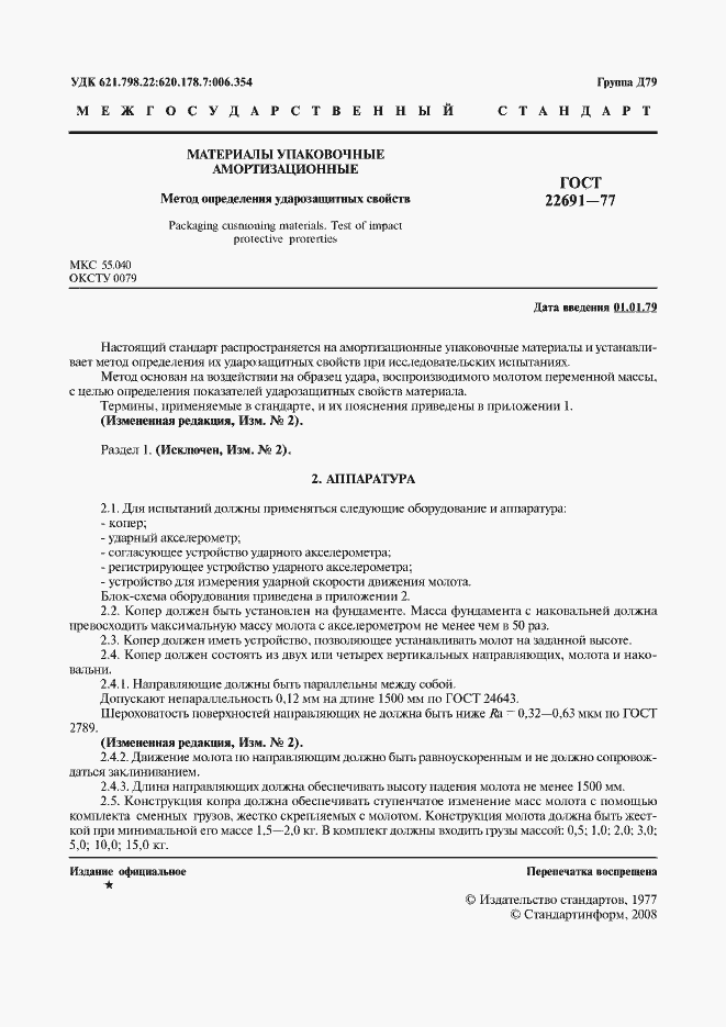 ���� 22691-77. �������� 2