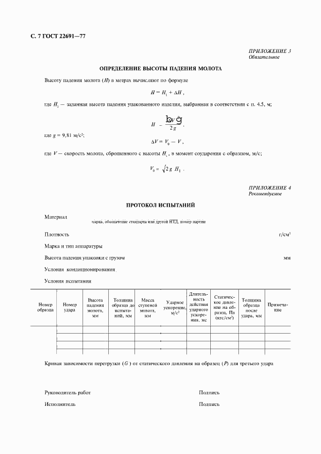 ���� 22691-77. �������� 8