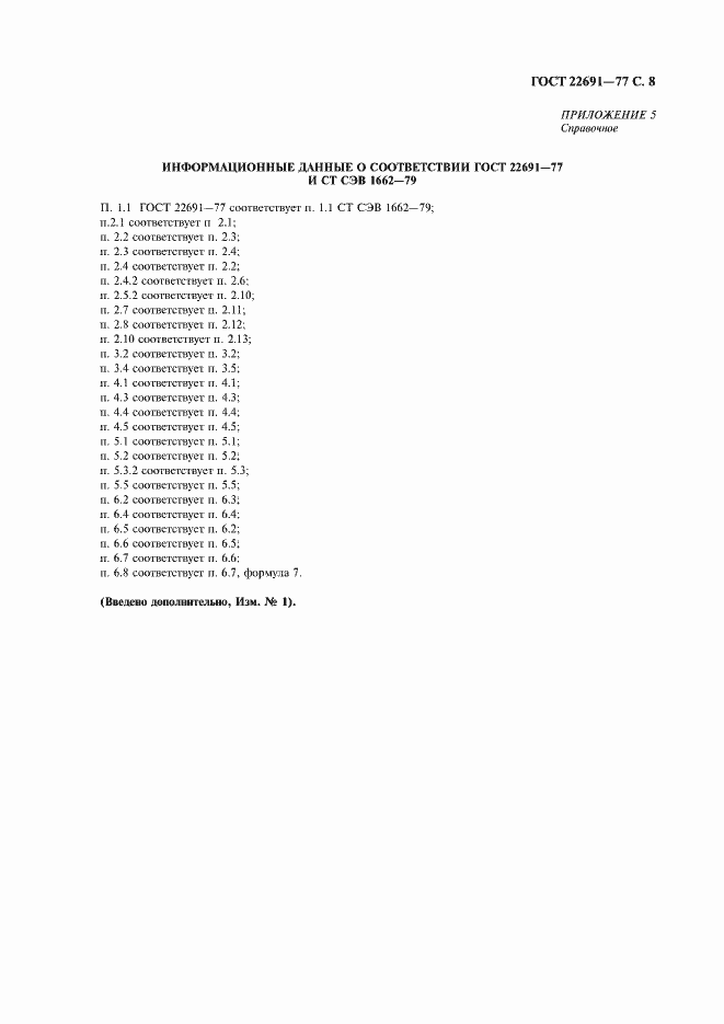 ���� 22691-77. �������� 9