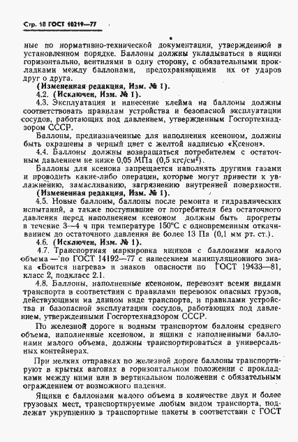 ���� 10219-77. �������� 19