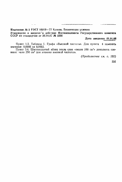 ���� 10219-77. �������� 23