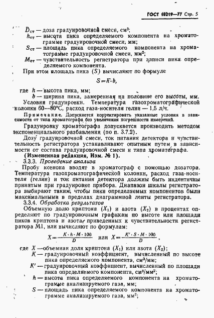 ���� 10219-77. �������� 6