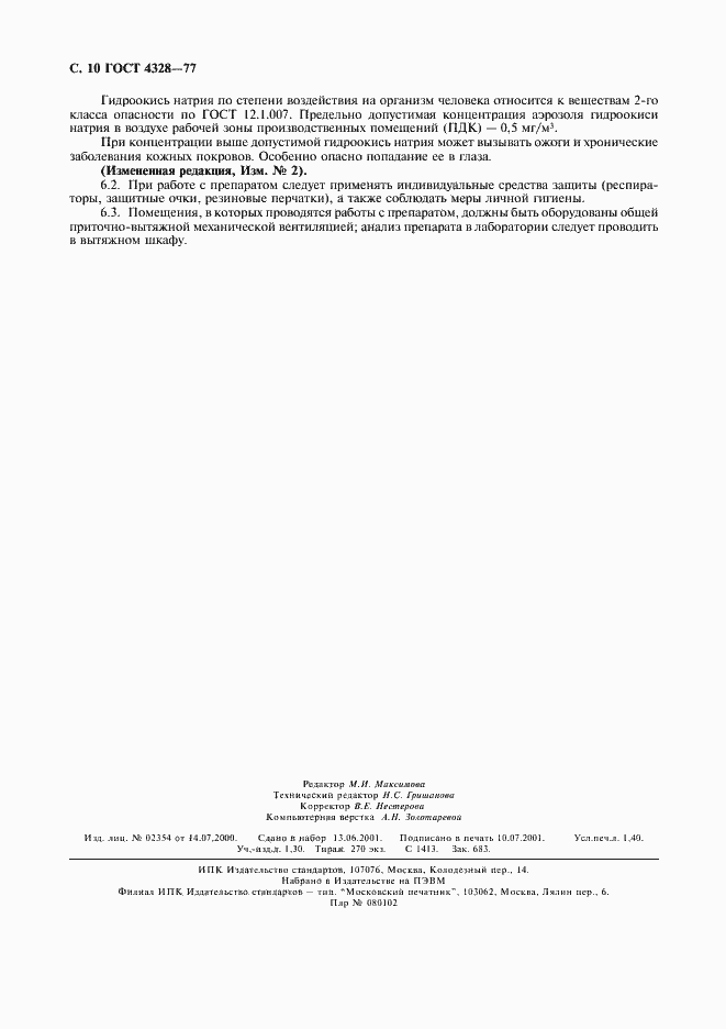 ���� 4328-77. �������� 11