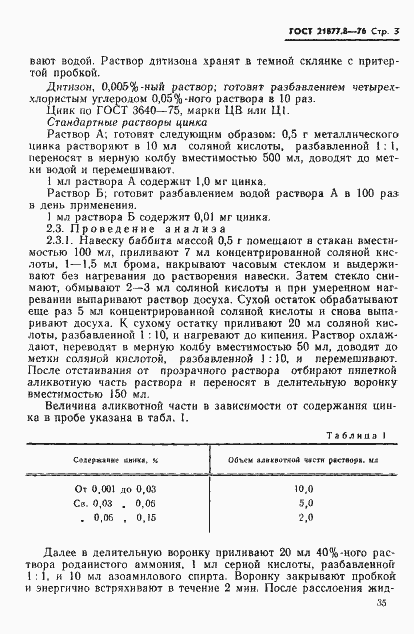 ���� 21877.8-76. �������� 3