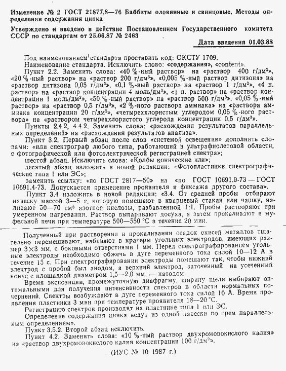 ���� 21877.8-76. �������� 10