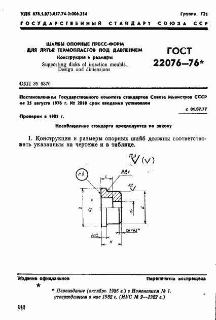  22076-76.  1