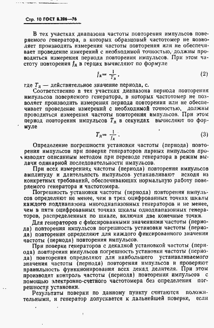 ���� 8.206-76. �������� 11