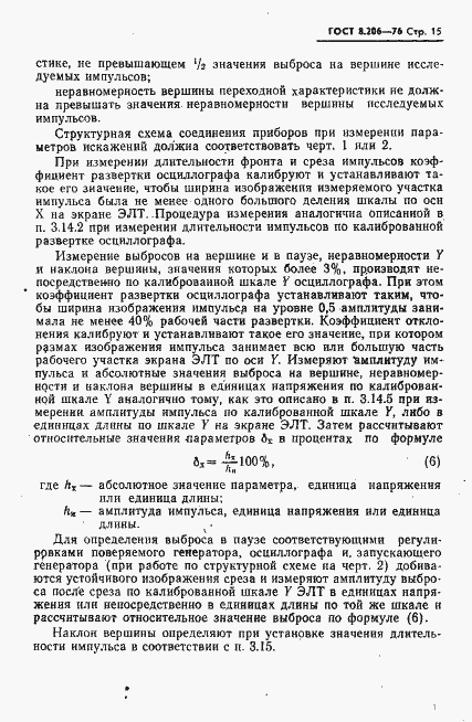 ���� 8.206-76. �������� 16