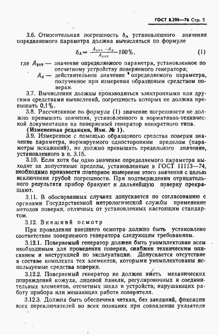 ���� 8.206-76. �������� 6