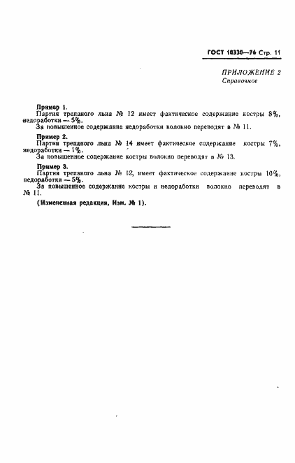 ���� 10330-76. �������� 12
