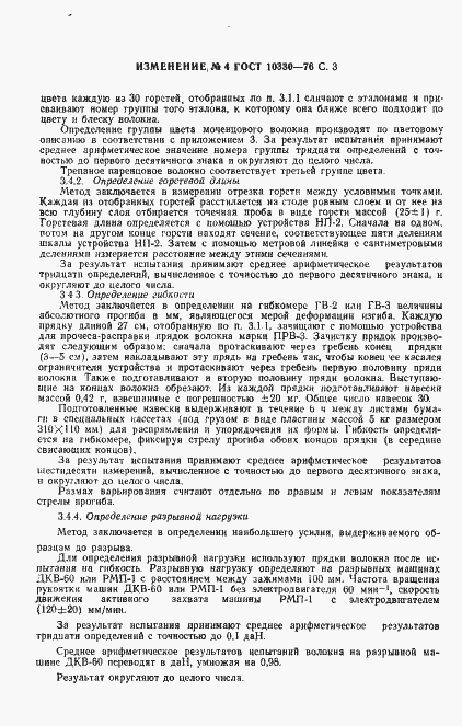 ���� 10330-76. �������� 17