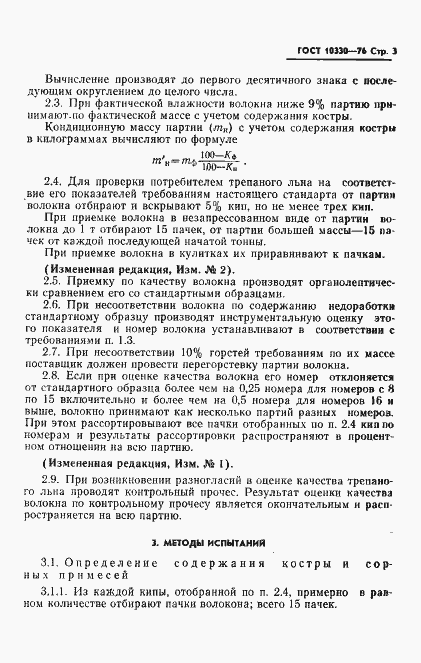 ���� 10330-76. �������� 4