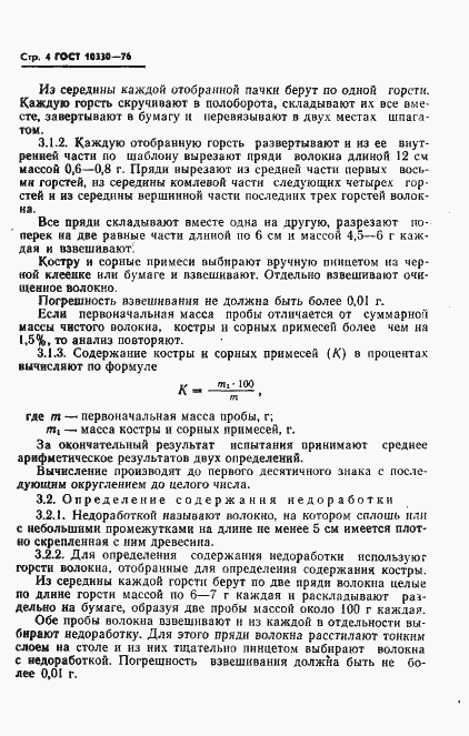 ���� 10330-76. �������� 5