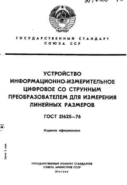 ���� 21625-76. �������� 1