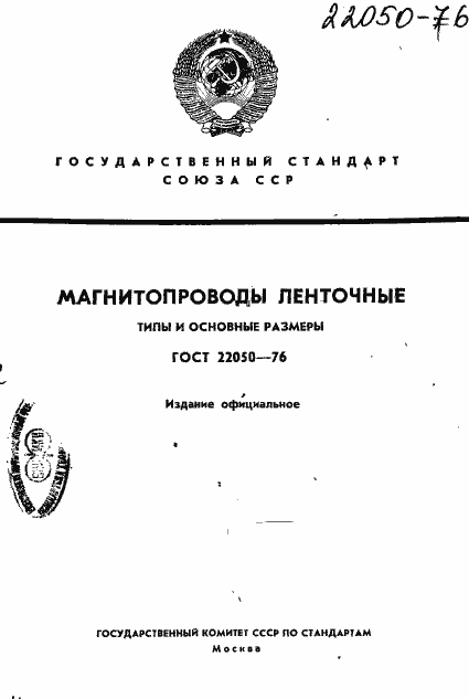 ���� 22050-76. �������� 1