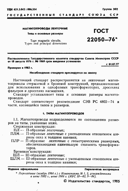 ���� 22050-76. �������� 2