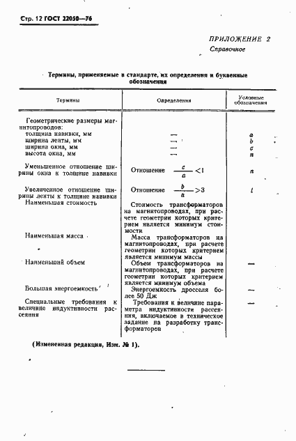 ���� 22050-76. �������� 13