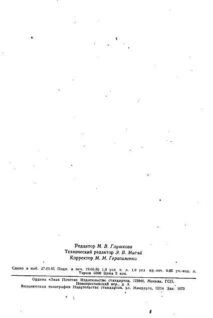 ���� 22050-76. �������� 14