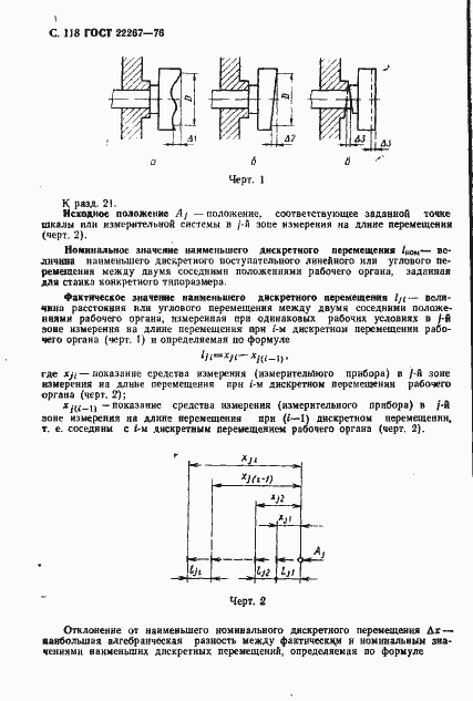  22267-76.  121