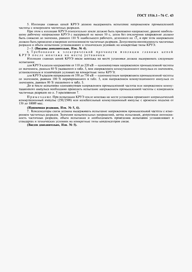 ���� 1516.1-76. �������� 45