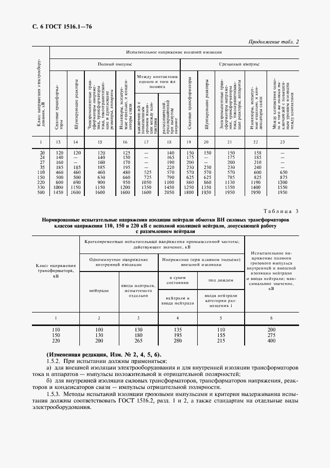 ���� 1516.1-76. �������� 8